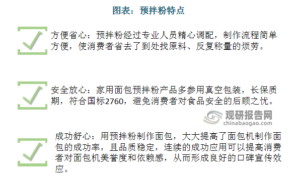 预拌粉（有的也称之为预混粉）是指按配方将烘焙所用的部分，原辅料预先混合好，然后销售给厂家使用的烘焙原料。根据观研报告网发布的《》显示，近年来，随着国内烘焙行业不断发展，烘焙食品走进千家万户，具有方便省心、安全放心、成功舒心特点的烘焙预拌粉潜藏着巨大的市场空间。