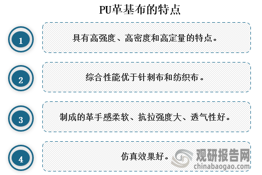 革基布主要分为PU革基布和PVC革基布，PU革基布特点主要有具有高强度、高密度和高定量的特点，综合性能优于针刺布和纺织布，而制成的革手感柔软、抗拉强度大、透气性好，且仿真效果好。