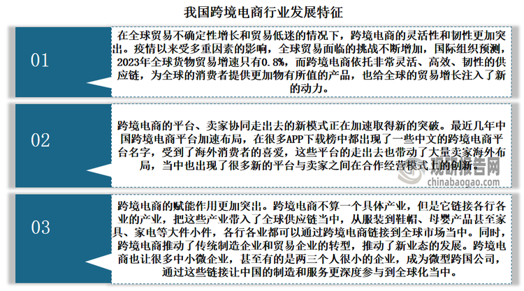 總體來看，目前我國跨境電商進(jìn)入了快速發(fā)展階段，呈現(xiàn)出幾個(gè)非常鮮明的特征：