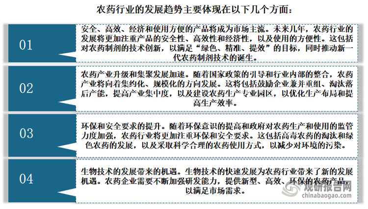 综上来看，在政策引导下，农药管理将更加规范，绿色环境友好型的农药更受市场欢迎，前景也更广阔。农药行业的发展趋势将更加注重产品的安全性、高效性、经济性以及使用的方便性，同时行业整合和环保要求的提升也将是未来发展的重要方向。