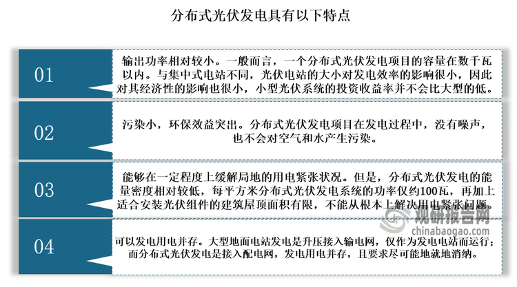 分布式光伏发电特指在用户场地附近建设，运行方式以用户侧自发自用、多余电量上网，且在配电系统平衡调节为特征的光伏发电设施。分布式光伏发电是一种新型的、具有广阔发展前景的发电和能源综合利用方式，它倡导就近发电，就近并网，就近转换，就近使用的原则，充分利用当地太阳能资源，替代和减少化石能源消费，不仅能够有效提高同等规模光伏电站的发电量，同时还有效解决了电力在升压及长途运输中的损耗问题。预计未来，分布式光伏将在家庭、工业、公共设施等领域得到广泛应用，成为推动能源结构转型的重要力量。