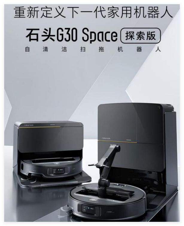 <strong>石頭</strong><strong>G30Space</strong><strong>，掃地機(jī)配置五軸折疊機(jī)械臂</strong>
