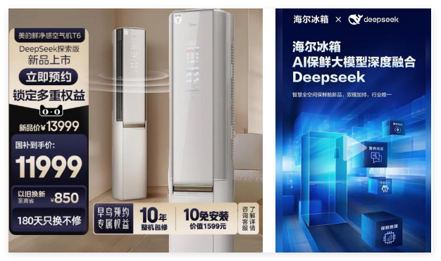 <strong>美的、海爾</strong><strong>AI+</strong><strong>家電應(yīng)用</strong>