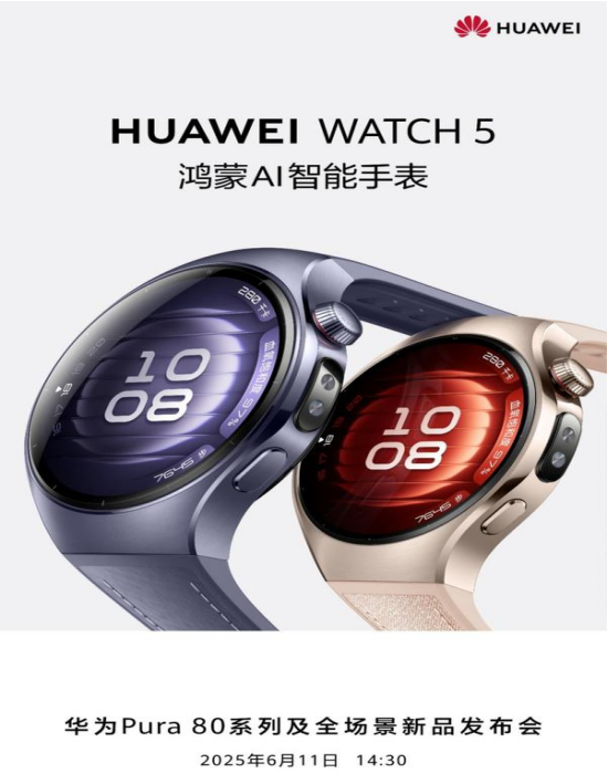 <strong>华为终端官方微博发布华为</strong><strong>WATCH 5</strong><strong>产品预热海报</strong>