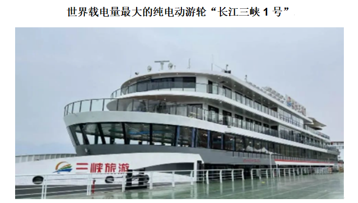 电动船舶的发展得益于锂离子电池在电动汽车行业的成功，该电池技术也一举成为电动船发展的首要驱动因素。当下，国内外已在锂离子电池储能系统的关键技术上取得重大突破，还在船舶电力系统组网技术、船舶电力推进技术、大功率电力并网技术等方面相继取得大量研究成果。目前，全球在建及营运的电动船数量已超过300艘，包括渡船、近海船、客船、拖船等多种船型。