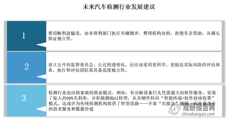 检测行业的“猫腻”不只存在于碰撞测试，在尾气排放检测领域，造假问题更为普遍和严重。有的机构用非法定方法检测汽油车，对柴油车只测一个排气管蒙混过关。有很多检测结果仔细查都能查出数据严重失真，使得行业公信力不断下降。面对乱象，行业该如何重建信任？相关业内人士也提出了相关发展建议，具体如下：