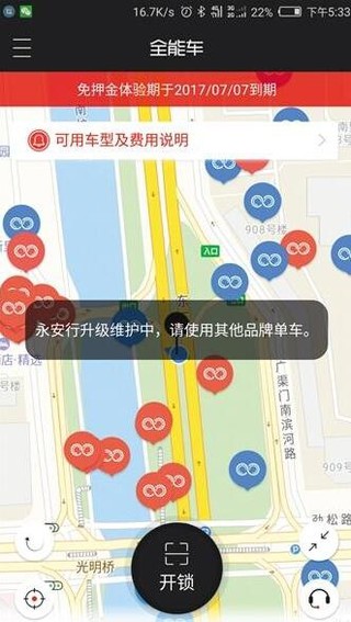 网现“全能车”APP “一押多骑” 运营方称未授权