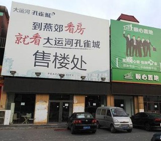 限購升級 環(huán)京樓市“降幅兩成起跌”