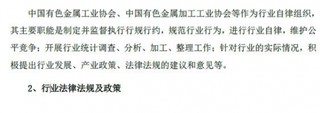中国紫铜带波箔材的研发（含生产和销售）行业主要政策与法律法规