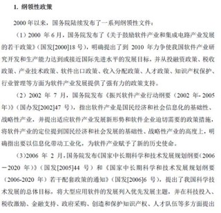 中国电信运营商（含公有云和大数据）行业主要政策与法律法规