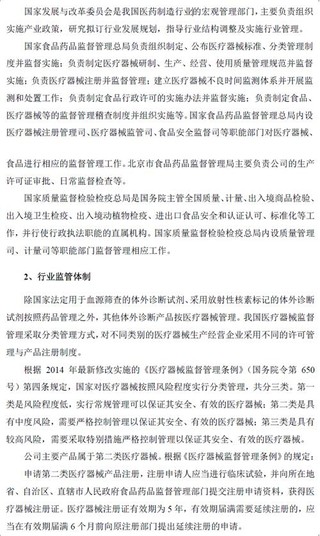 中国血糖检测系统（含仪器、体外诊断试剂）行业主要政策与法律法规