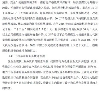 中国电力工程勘察设计（含规划咨询）行业主要政策与法律法规