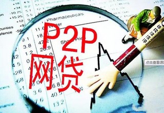 红岭创投3年内清盘网贷业务P2P纷纷转型