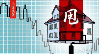 豪宅“身價”一降再降 房地產(chǎn)時代結束了？