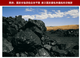 2018年中国煤炭行业供需及价格走势分析及预测（图）