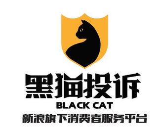 新浪黑猫构建维权数据生态系统 增加用户“消费安全感”新浪黑猫构建维权数据生态系统 增加用户“消费安全感”