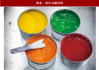 2018年中国绿色印刷材料行业产品类型及研发应用分析（图）
