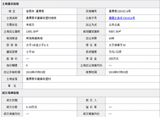 2018年7月定西市通渭县平襄镇宋堡村地块商用或工用土地拍卖、出让交易信息