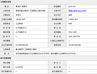 2018年6月青岛莱西市姜山镇纬十三路南经八路东地块商用或工用土地拍卖、出让交易信息