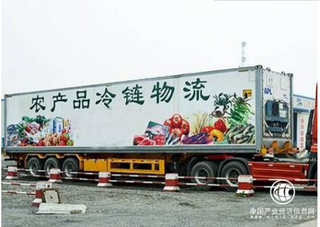 政策红利释放 我国农产品冷链物流体系建设提速