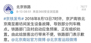 京沪高铁多次发生故障 亟需加强安全监管力度