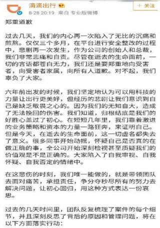 滴滴发布创始人程维、柳青道歉声明 浅析我国网约车市场现状