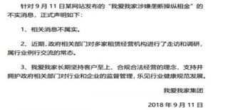 我爱我家否认操纵租金 目前我国房屋租赁主要分布在东部经济发达地区