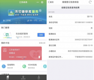 江苏结婚证在支付宝领取属首创  小程序市场迅速规模化