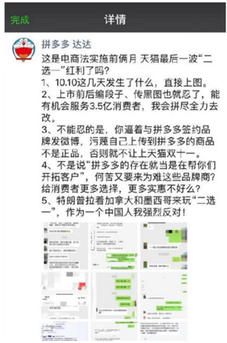 拼多多痛斥天猫逼迫商家“二选一” 18年社交电商有望维持迅猛增势