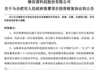 维信诺投建合肥第6代柔性OLED生产线 未来产能将持续增长