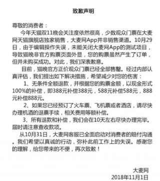 从大麦网再现退票风波 浅析我国电影在线票务平台格局：猫眼微影、淘票票两家寡头形成