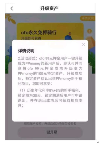 ofo退押金“新算盘”落空 共享单车步入洗牌阶段