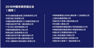 2018年中国吊装百强企业排行榜出炉 近年来我国吊装市场竞争力不断提升