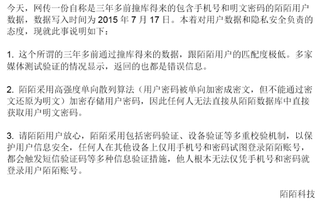 陌陌回应称暗网所售数据不实 大数据分析将成信息安全业重要发展方向