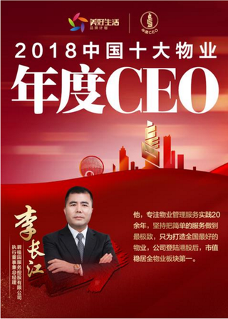 2018中国十大物业年度CEO榜单公布 浅析我国物业市场规模现状