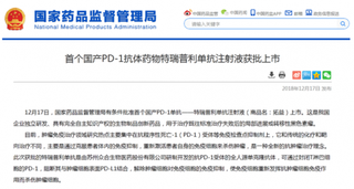 中国首个抗癌药PD-1上市获批 近年我国黑色素瘤市场发展迅速