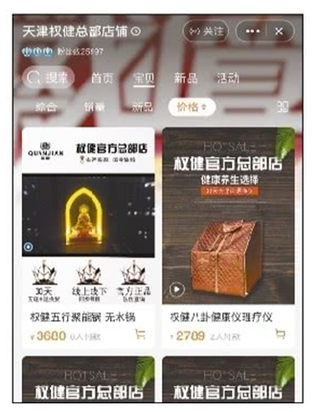 百亿保健帝国权健陷“药品骗局”漩涡 近年我国保健食品发展迅速