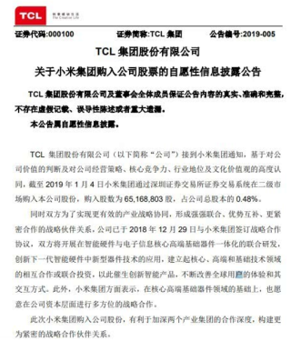TCL与小米“联姻”同发力家电业务 我国7月起家电进入低迷期