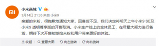 因备货不足致小米9紧急叫停发售 折叠屏、5G降激活beplay下载软件
手机市场
