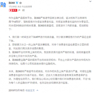 融360被央视3·15曝光后主动下架并自查 浅析我国小额贷款行业发展现状