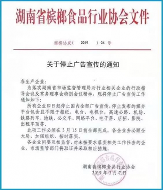 槟榔宣传方式转战抖音卷土重来 浅析我国槟榔行业市场发展状况