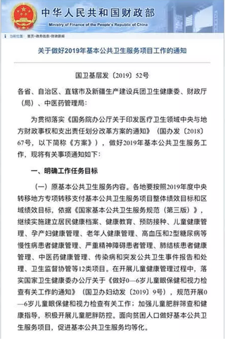 三部委发布基本公共卫生服务通知 我国疫苗生产、流通及使用得到可追溯管理