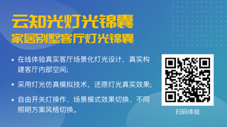 客厅装修中常被遗漏的一环云知光为您找到了