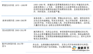 我国百货市场集中度较低 王府井、天虹股份等企业积极推进行业转型