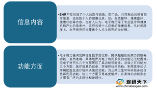 我国电子病历行业发展所处阶段与美国相差较大 百亿市场空间待挖掘