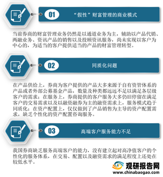 我国券商财富管理行业发展环境分析 体系已初步构建但仍存在三大问题