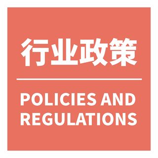 中国及部分省市纺织机械行业相关政策汇总 强化全球纺织服装产业链供应链交流合作