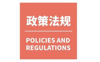 中国及部分省市物业服务行业相关政策汇总 积极拓展服务范围