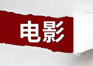 2024年我國(guó)電影市場(chǎng)統(tǒng)計(jì)：總票房同比減少22.7% 12月份觀(guān)影人次同比減少39.45%